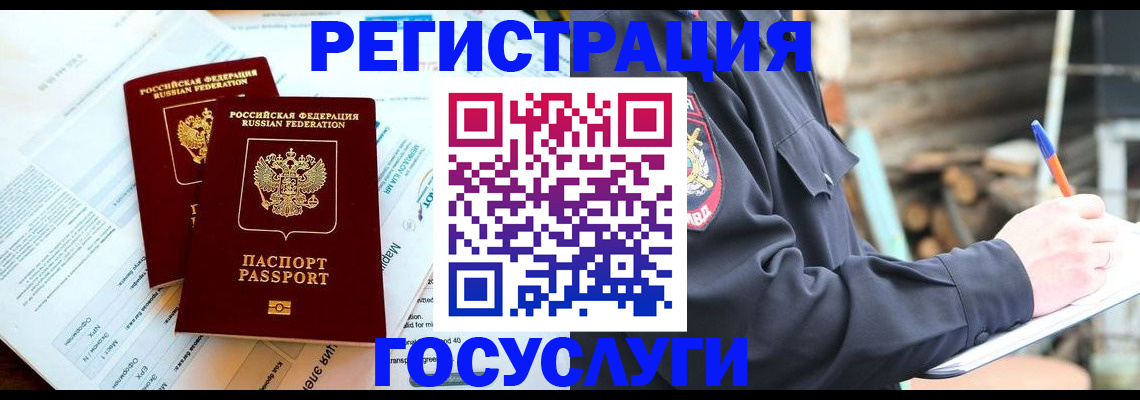 временная регистрация купить в Окуловке