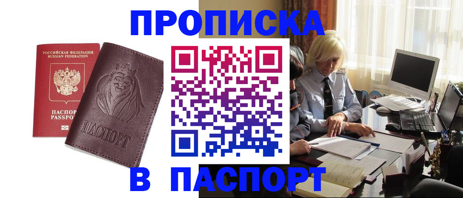 прописка в квартире в Окуловке